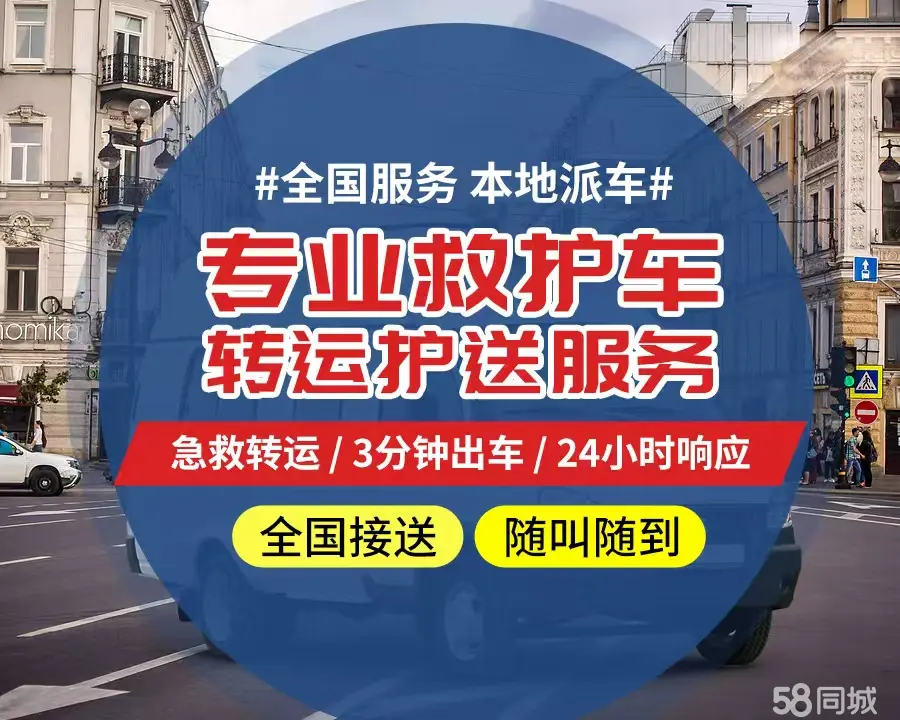 【全网低价】房山区个人救护车、正规急救车出租、私人转运车跨省长