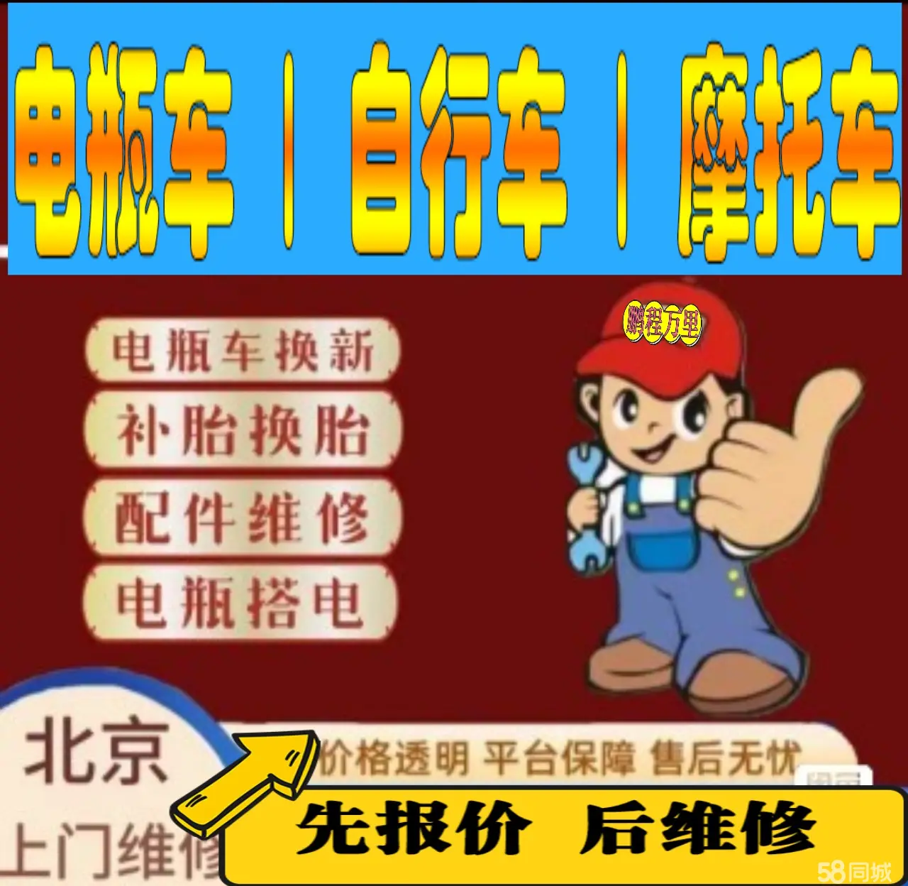 房山区附近店流动补胎维修电话电动瓶车补胎上门修理摩托车轮椅补胎