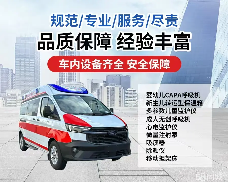 房山区120救护车出租/房山区长途救护车/房山区长途120急救车2