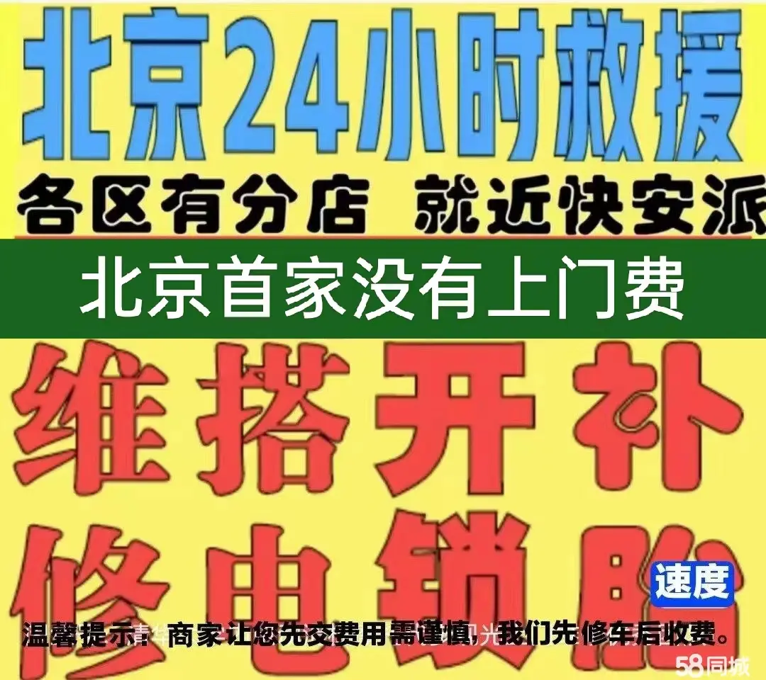 房山区附近店修自行车修补换轮胎安组装电瓶车摩托上门维修搭电激活